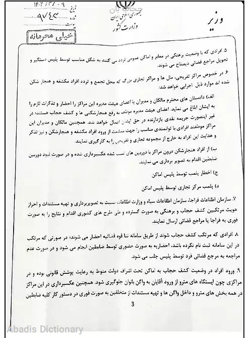 حجاب بان